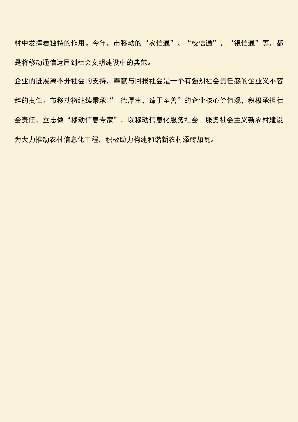 参考范文：新农村建设信息化启动仪式的讲话_第3页