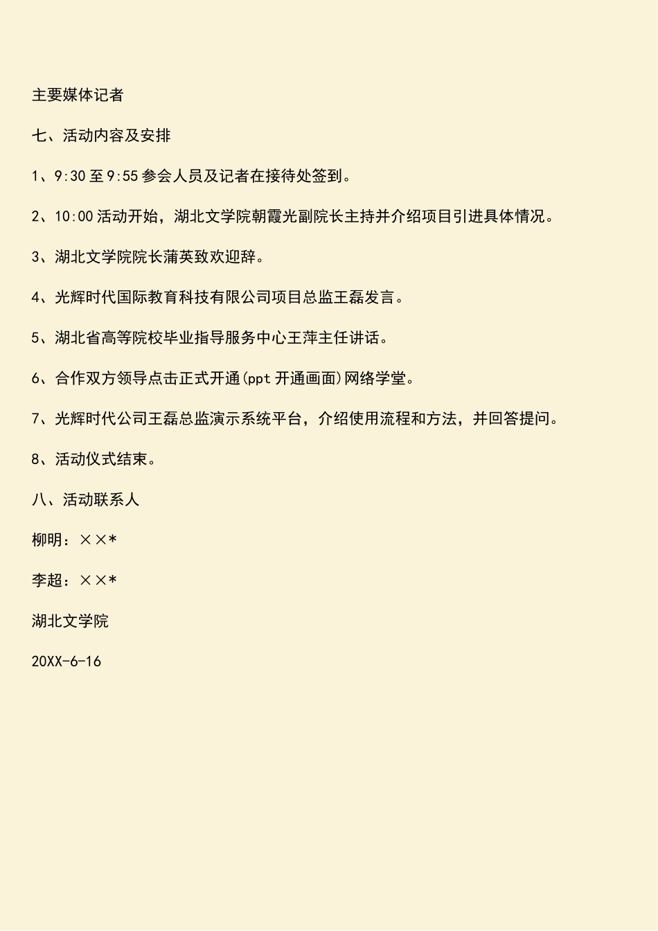 参考范文：文学院网络课堂开通仪式策划方案_第3页