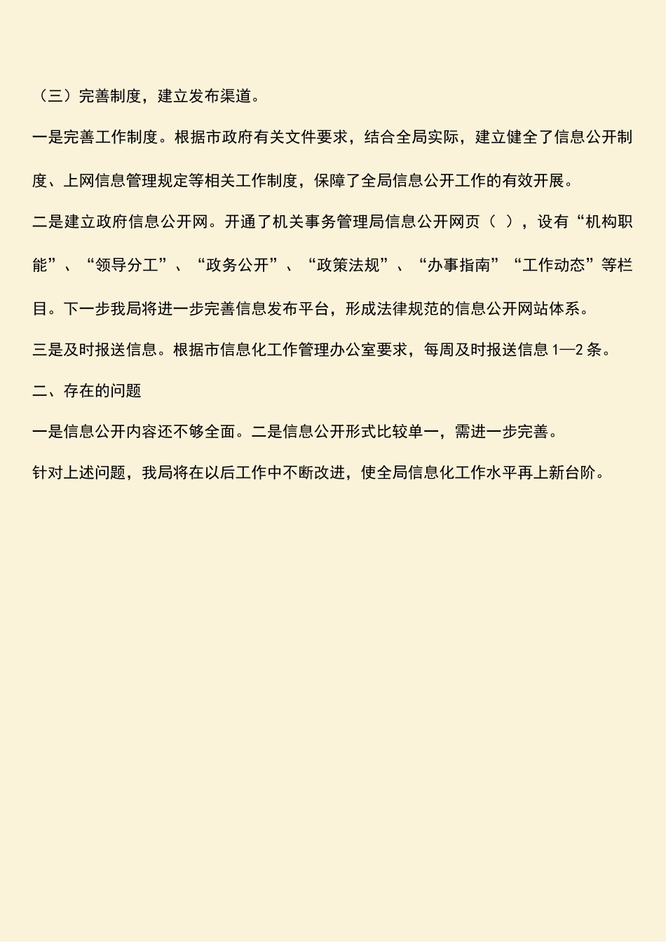 参考范文：民政办公室信息化报告_第2页