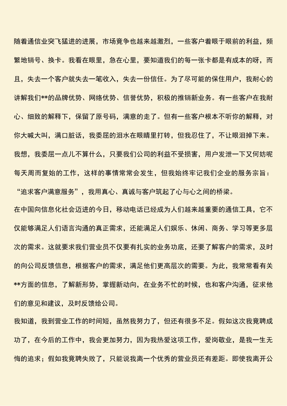 参考范文：爱岗敬业演讲稿_第2页