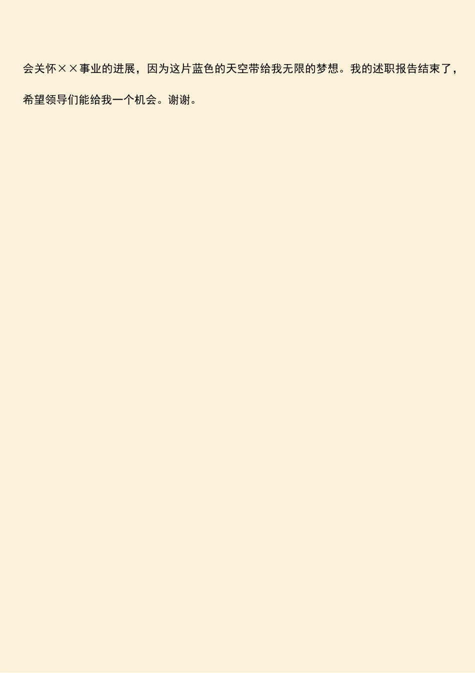 参考范文：爱岗敬业演讲稿通信公司营业员_第3页