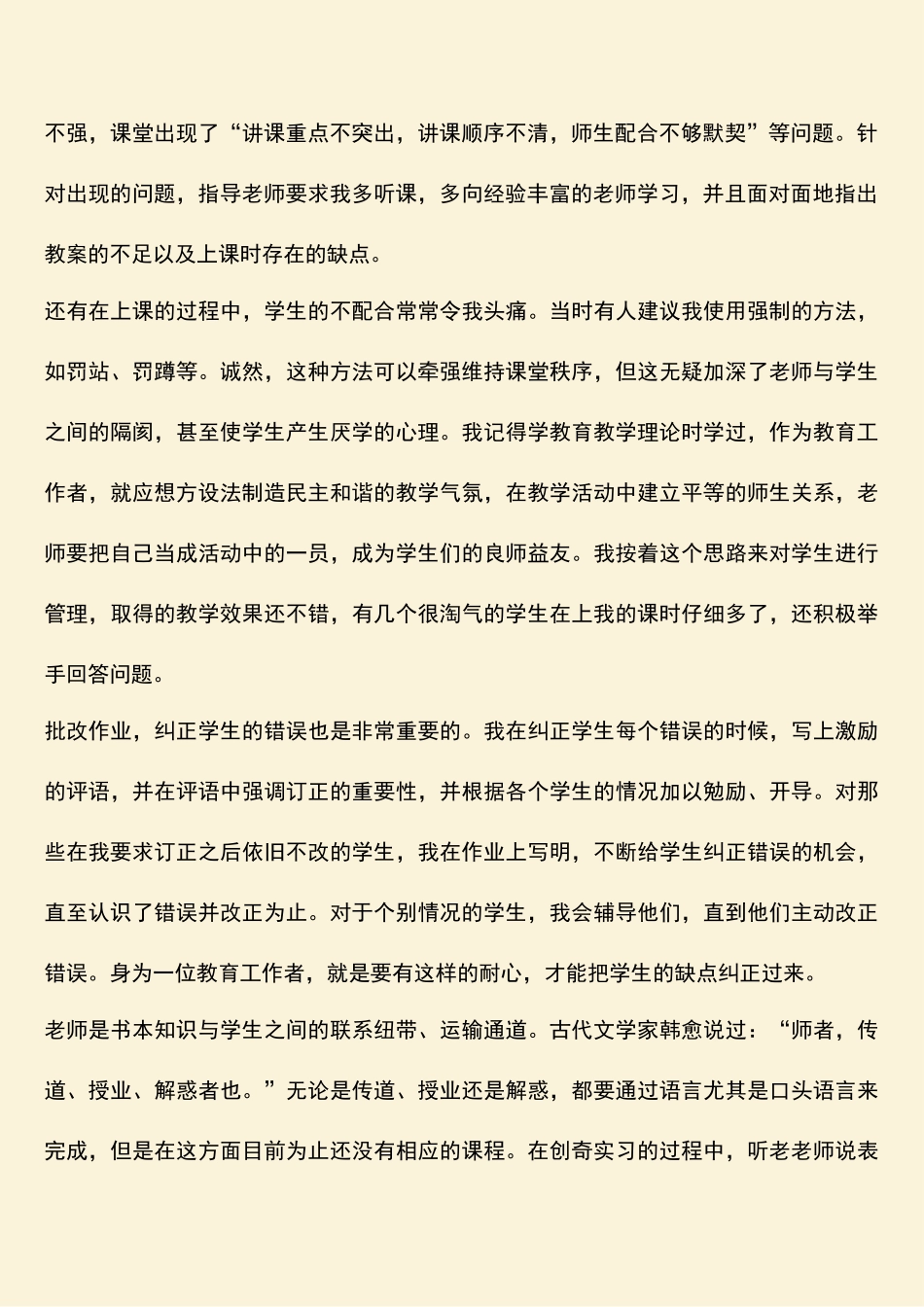 参考范文：电子商务专业毕业生实习报告范文_第2页