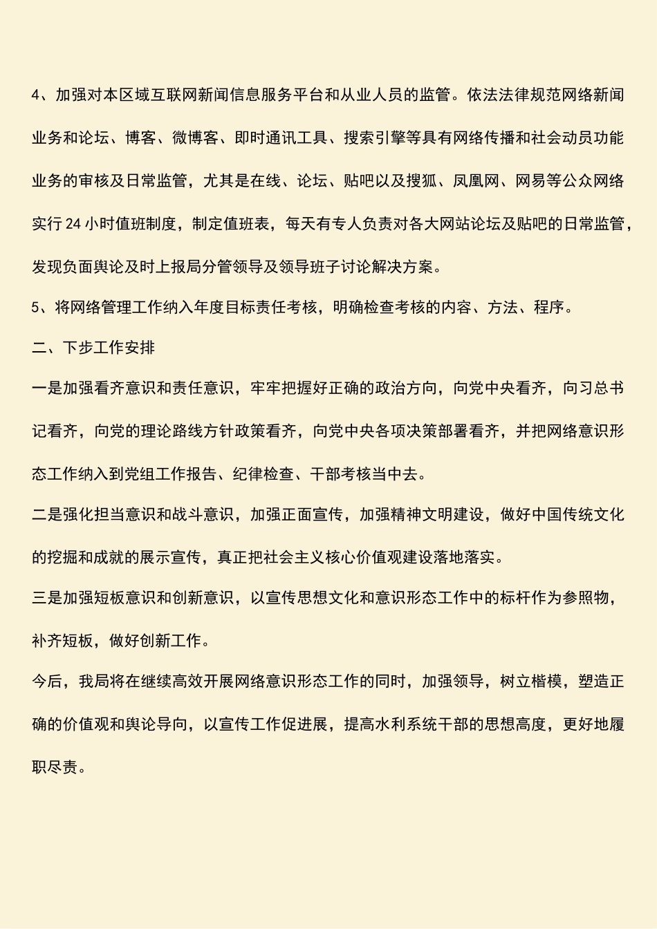 参考范文：水利局网络意识形态自查报告_第2页