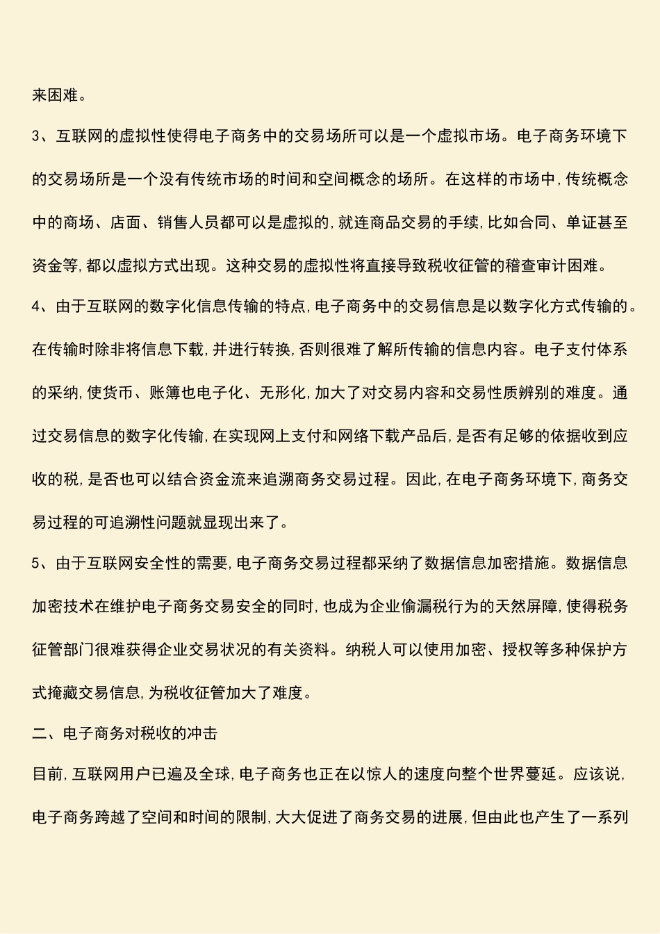 参考范文：电子商务环境下的税收问题研究_第2页
