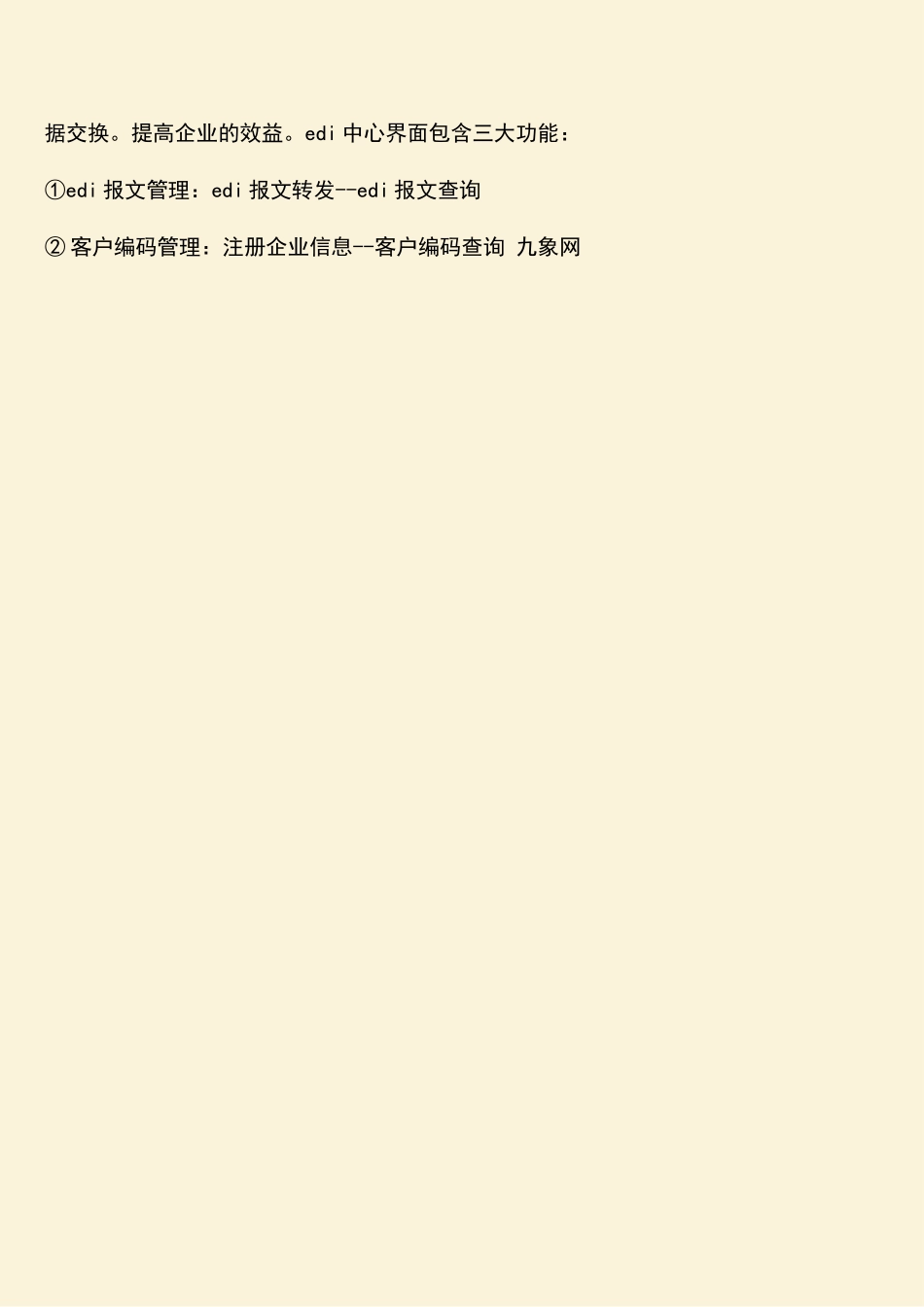 参考范文：电子商务实习报告_第3页