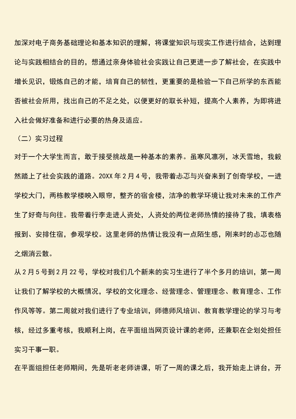 参考范文：电子商务专业毕业实习报告_第2页