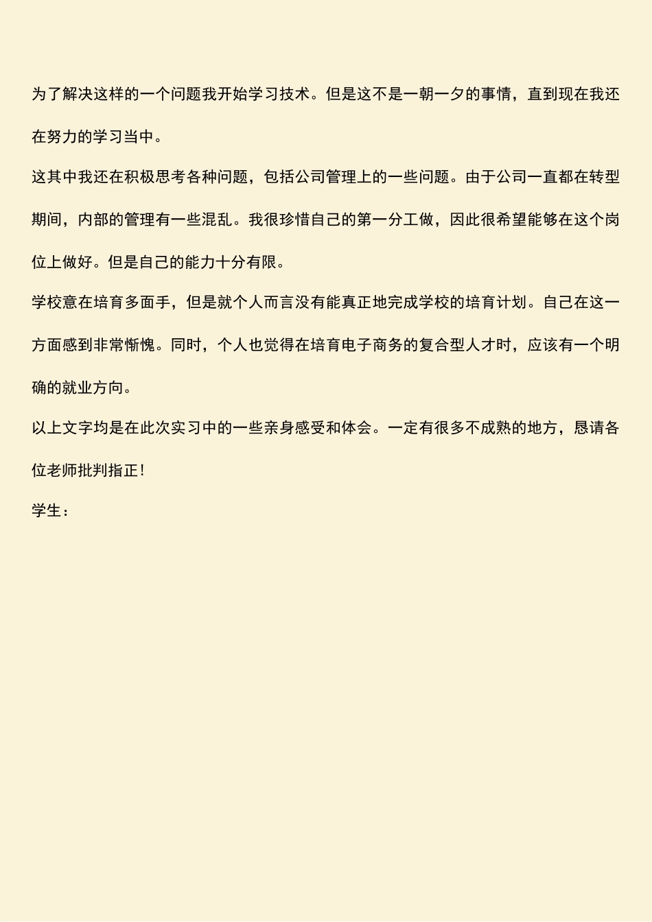 参考范文：电子商务认识实习心得总结范文_第3页