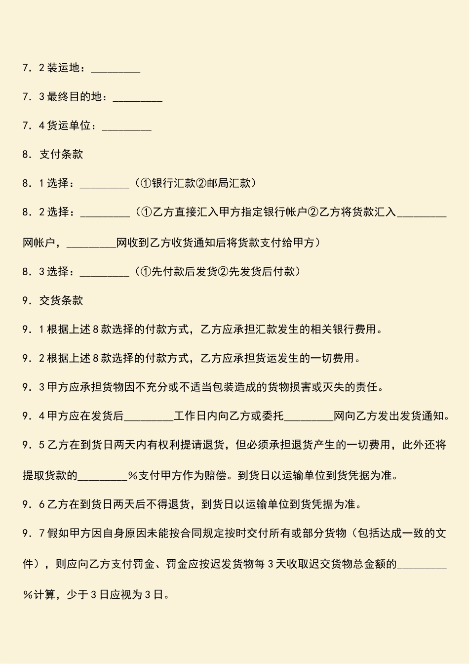参考范文：电子商务货物销售合同_第2页