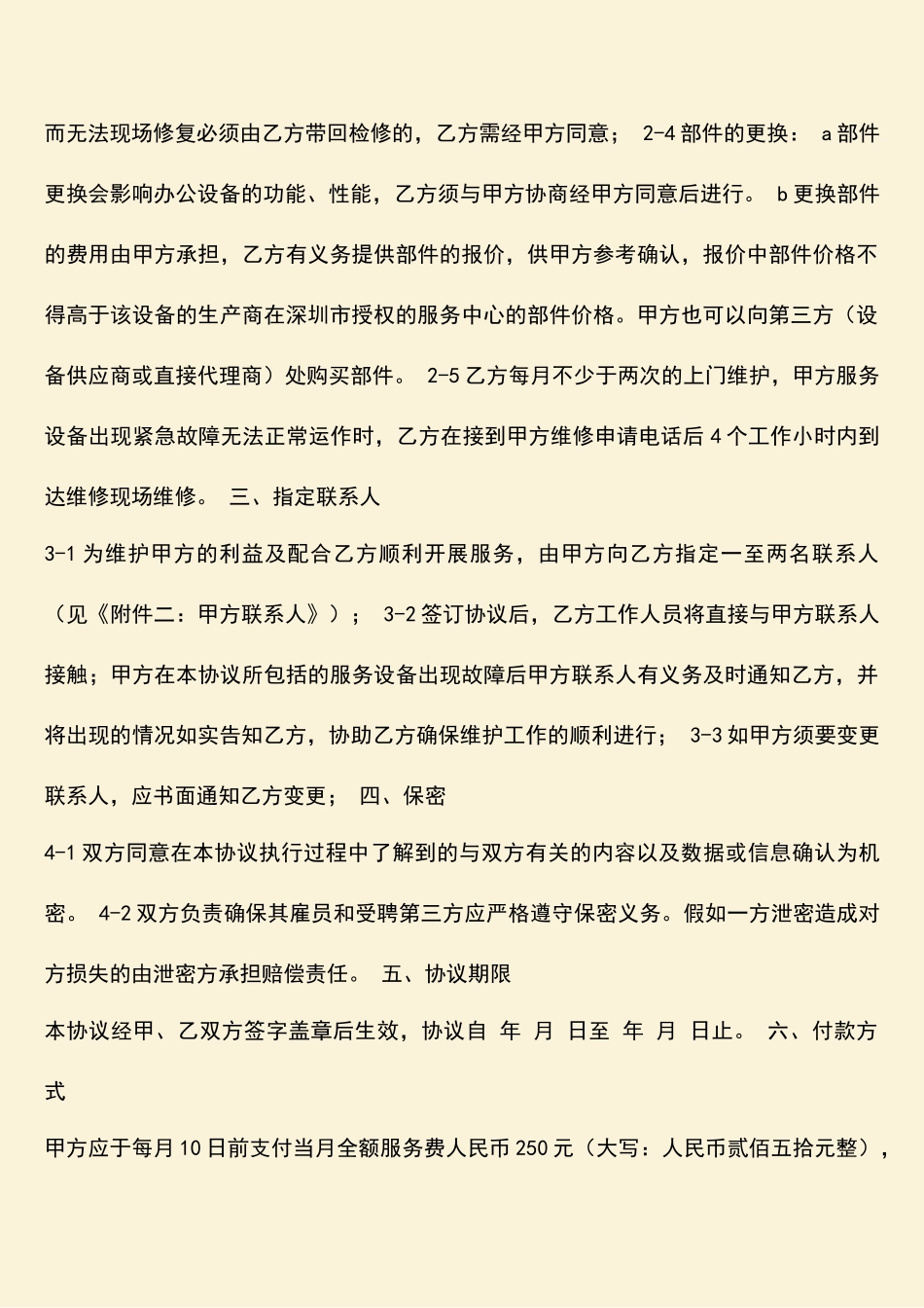 参考范文：电脑维护服务_第2页