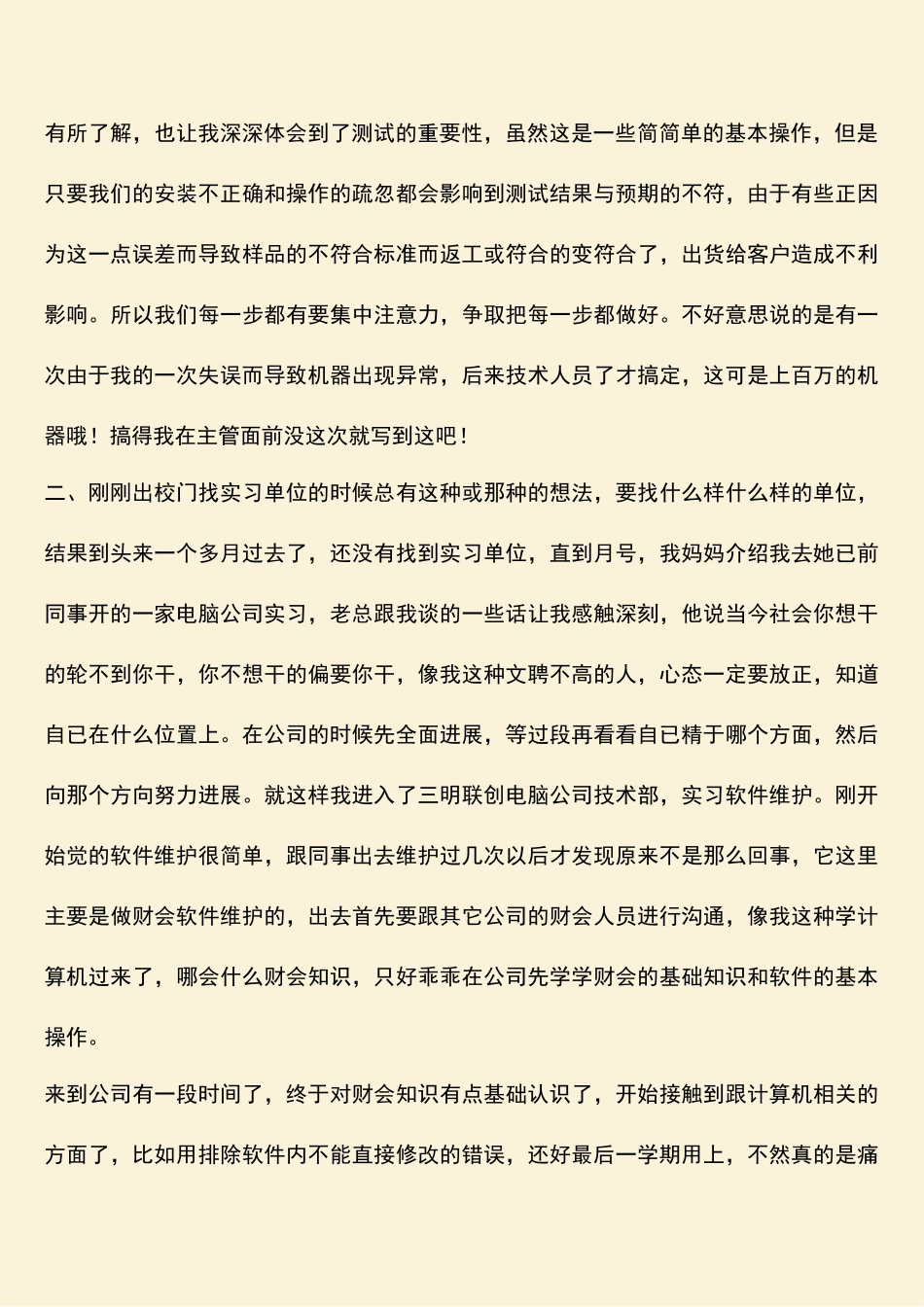 参考范文：电子计算机见习总结_第2页