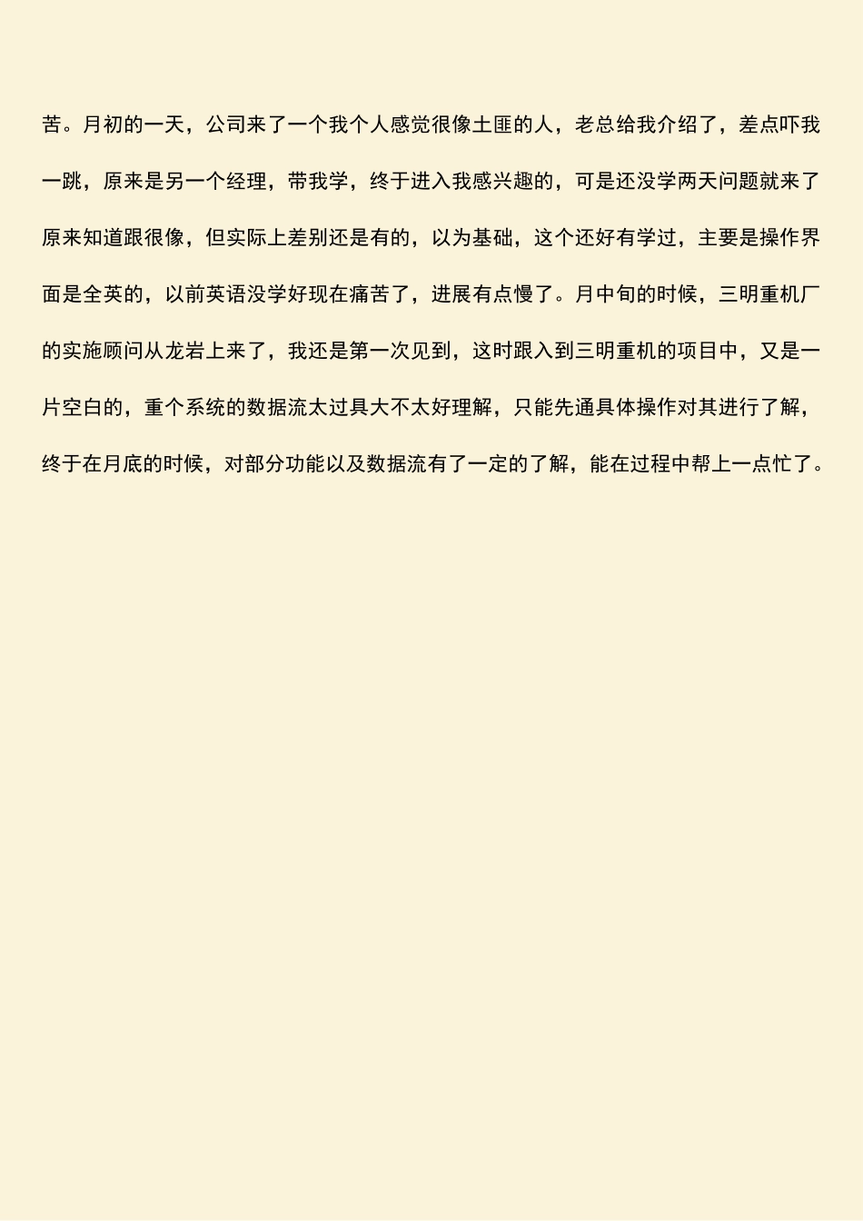 参考范文：电子计算机见习总结_第3页