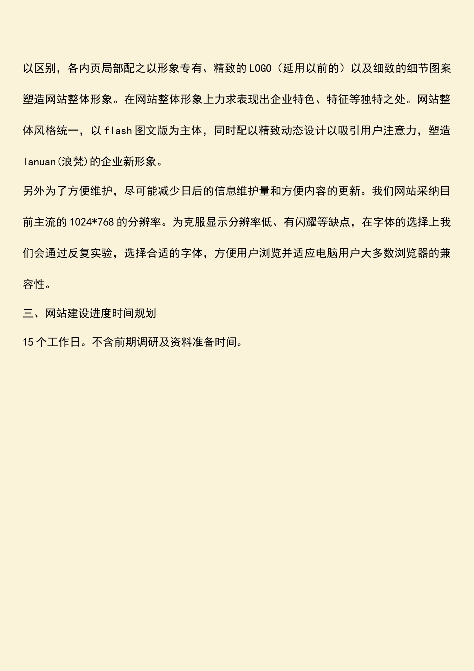 参考范文：男装网站设计企划方案_第2页