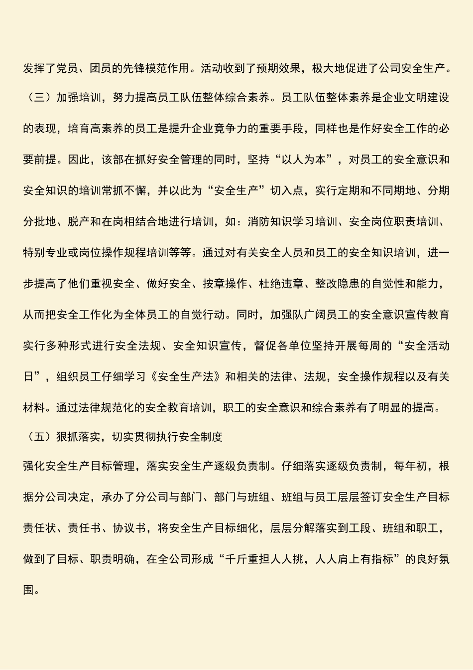 参考范文：移动通信分公司综合部先进事迹材料_第2页