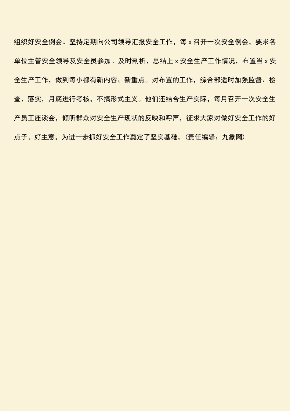 参考范文：移动通信分公司综合部先进事迹材料_第3页