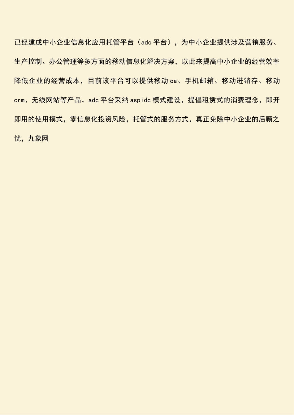 参考范文：移动公司领导在与企业信息化合作交流会上的讲话_第3页