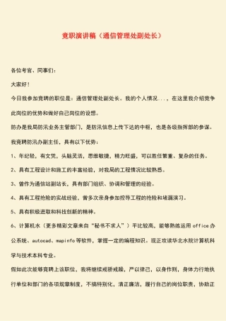 参考范文：竟职演讲稿