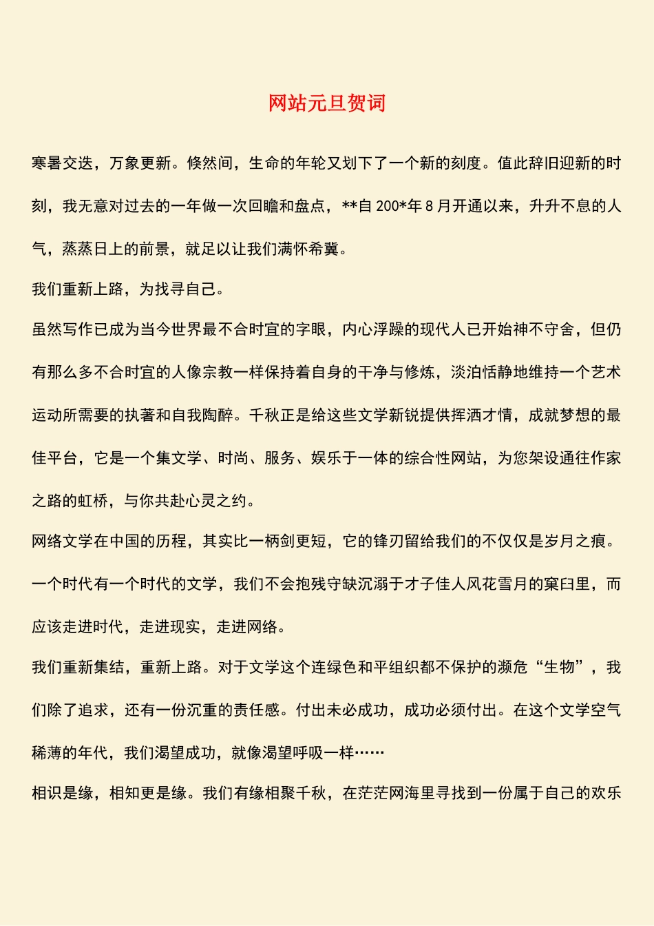 参考范文：网站元旦贺词_第1页