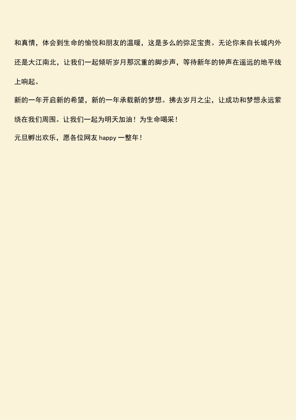 参考范文：网站元旦贺词_第2页