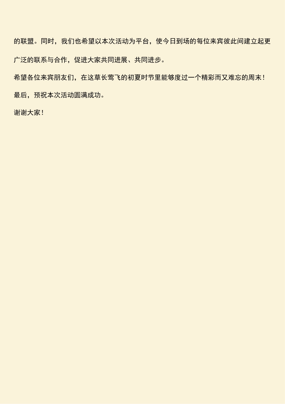 参考范文：移动通信公司抽奖活动的开幕词-0_第2页