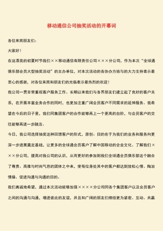 参考范文：移动通信公司抽奖活动的开幕词-0
