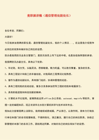 参考范文：竟职演讲稿-0