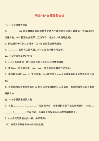参考范文：网站VIP会员服务协议