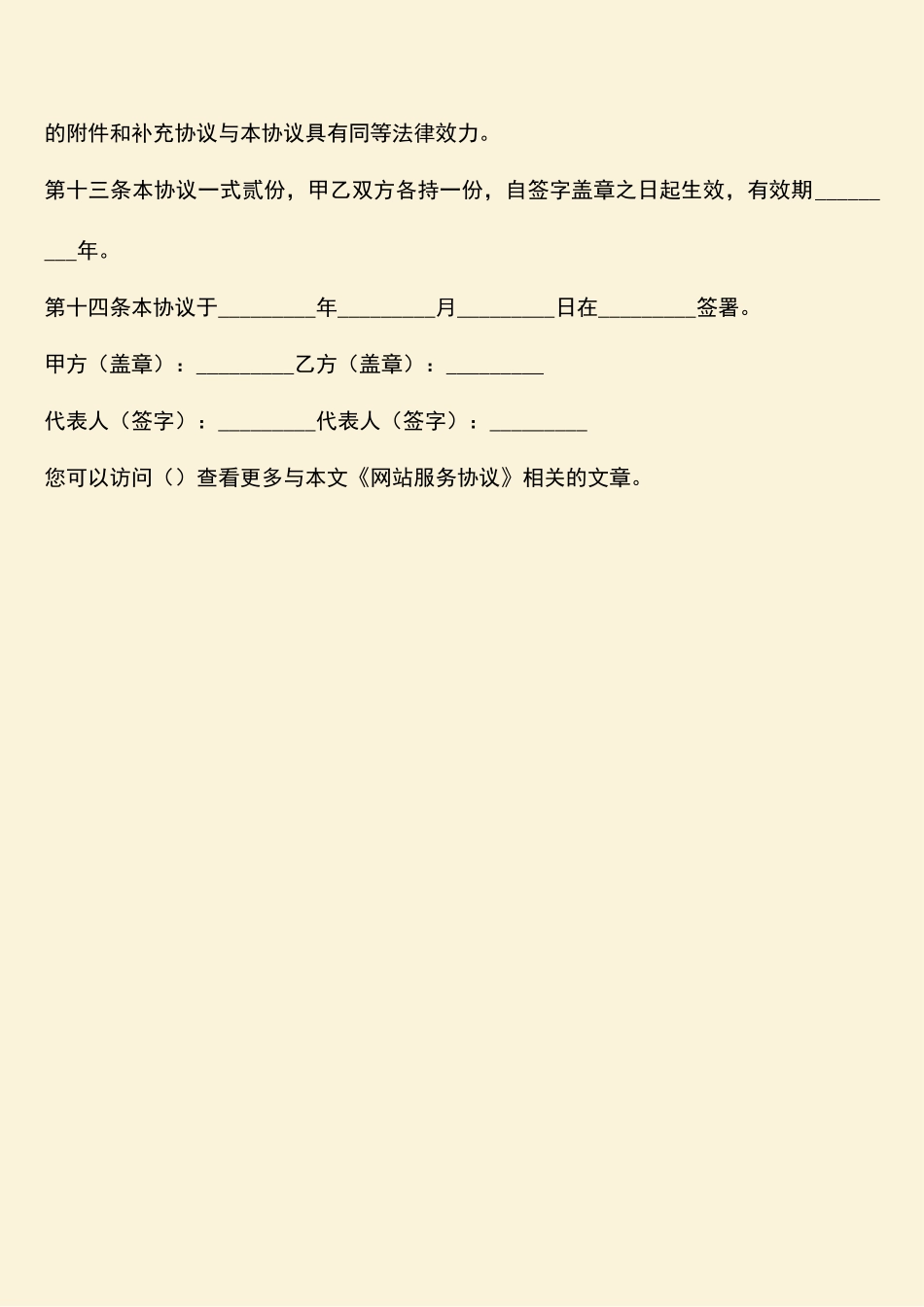 参考范文：网站服务协议_第3页