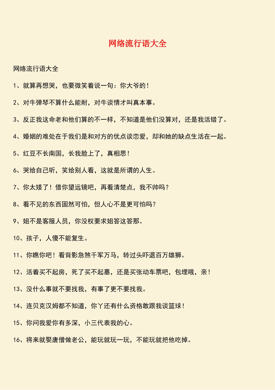 参考范文：网络流行语大全_第1页