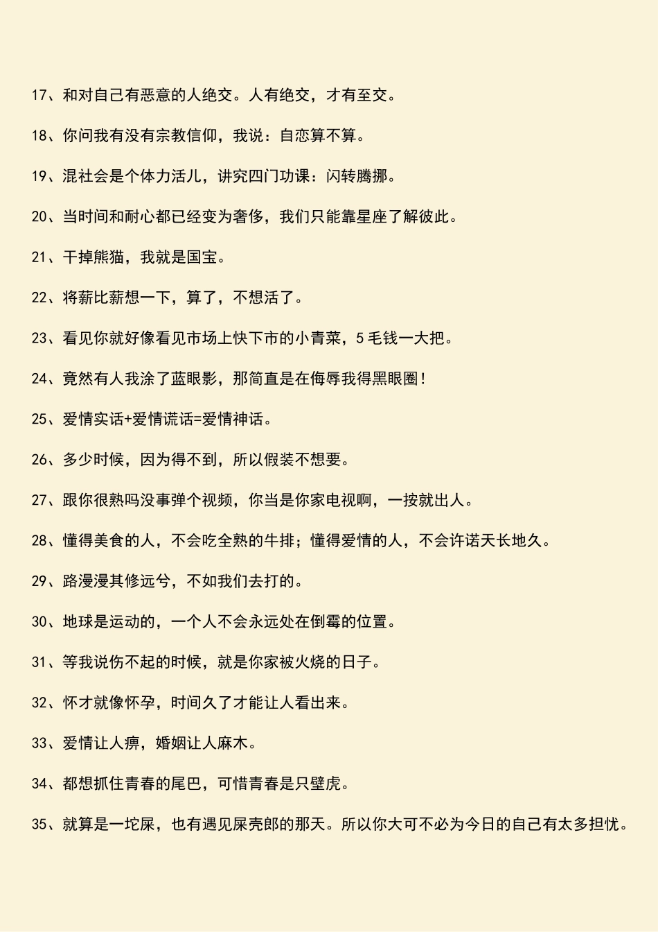 参考范文：网络流行语大全_第2页