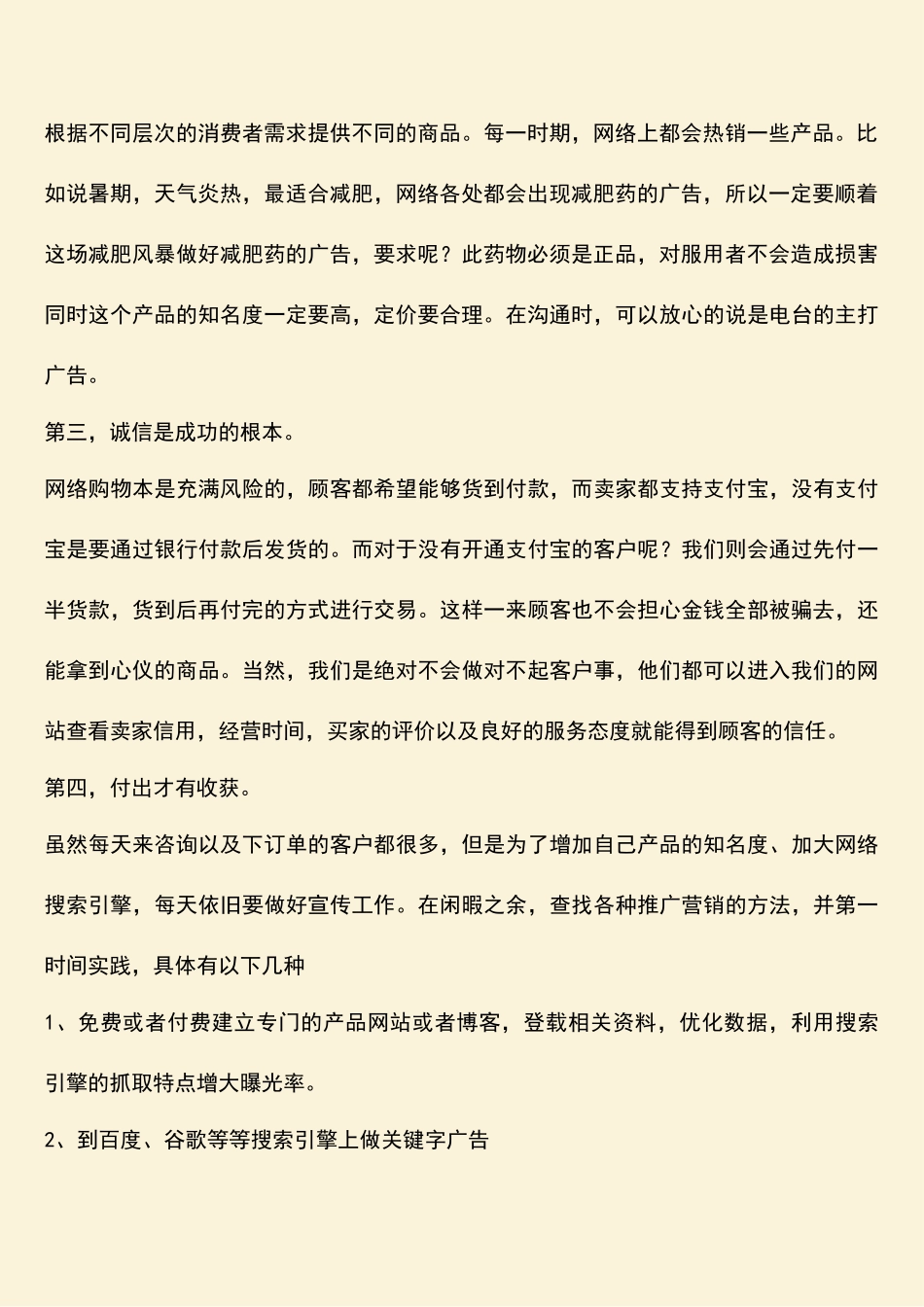 参考范文：网络销售实践报告_第2页