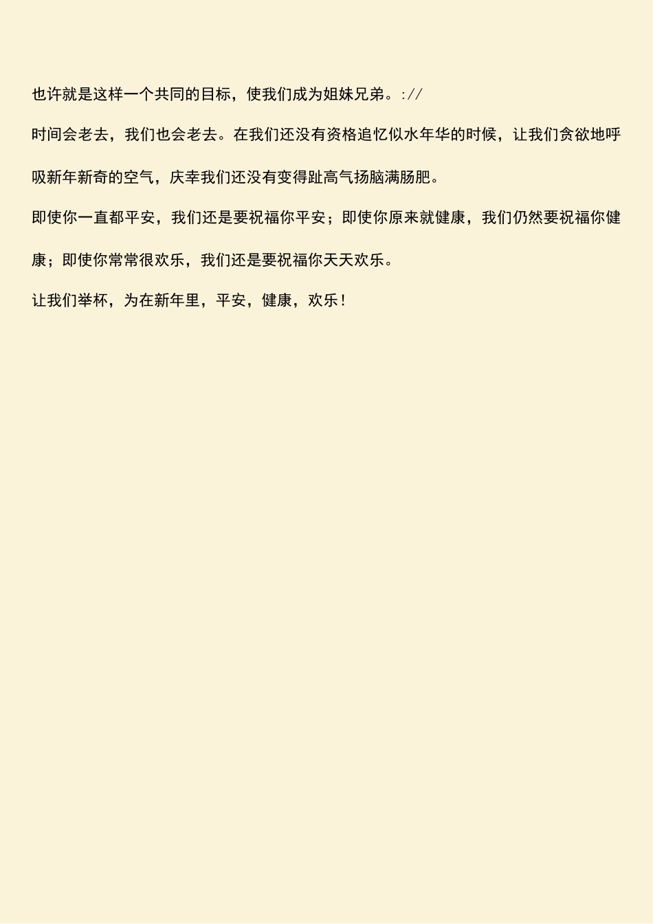 参考范文：网络版新年致辞_第2页