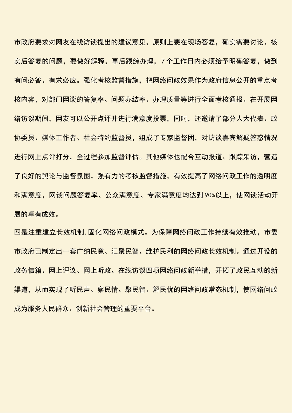 参考范文：网络问政创新模式经验交流_第2页