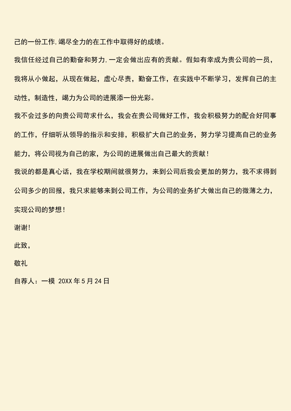 参考范文：计算机专业应届大学生求职信_第2页