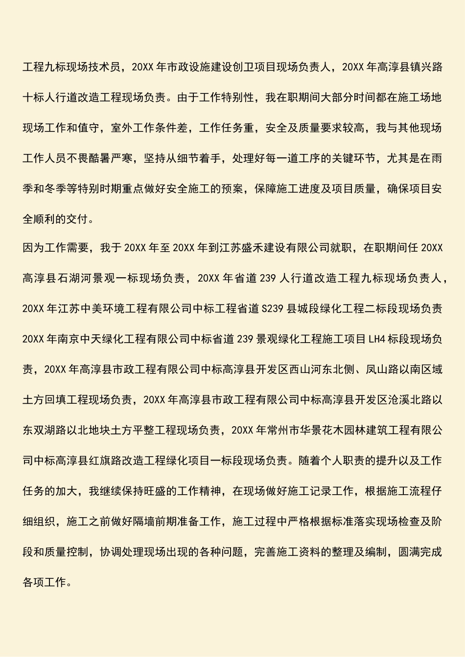 参考范文：计算机专业毕业生个人工作总结_第2页