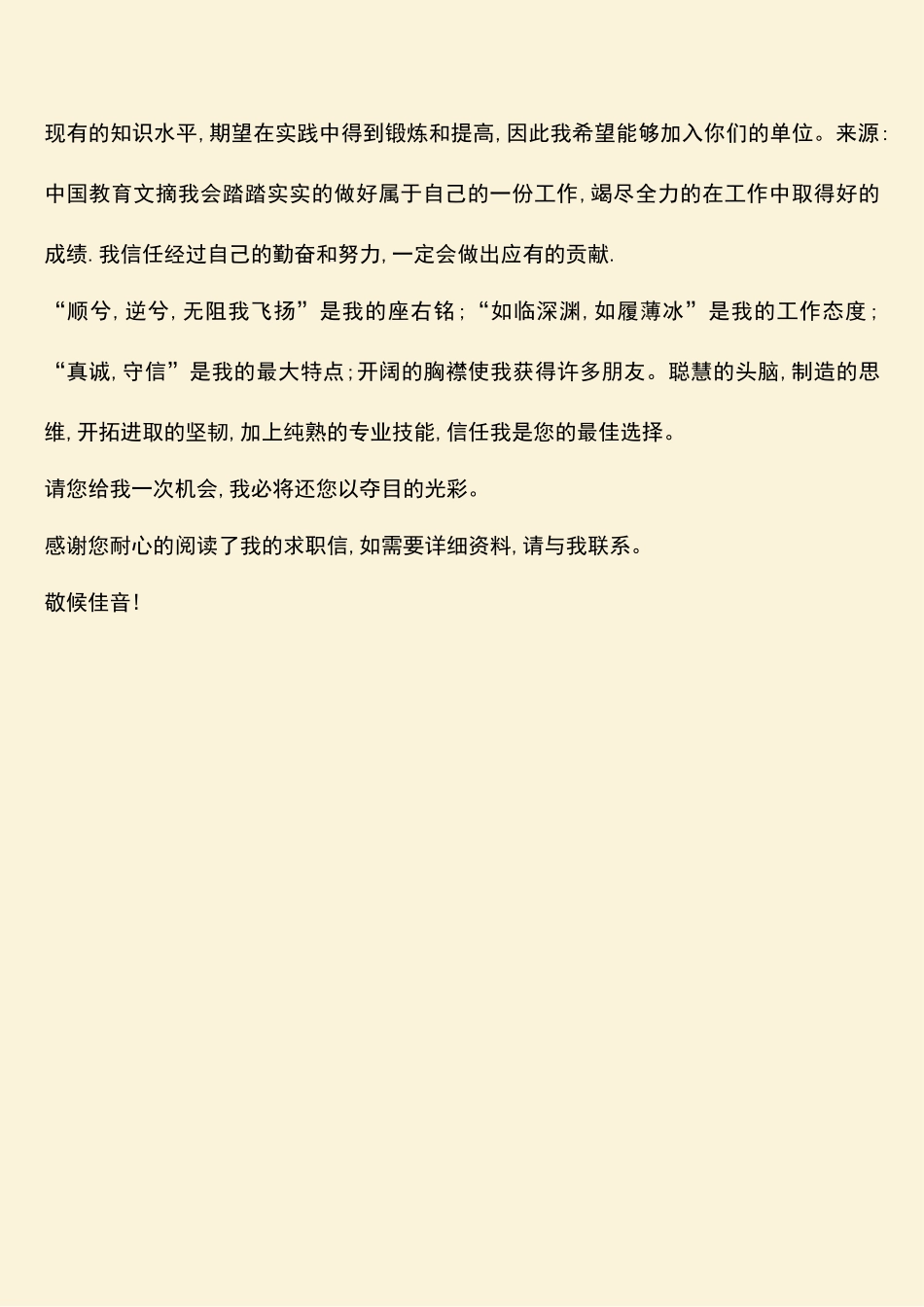 参考范文：计算机专业生求职信_第2页