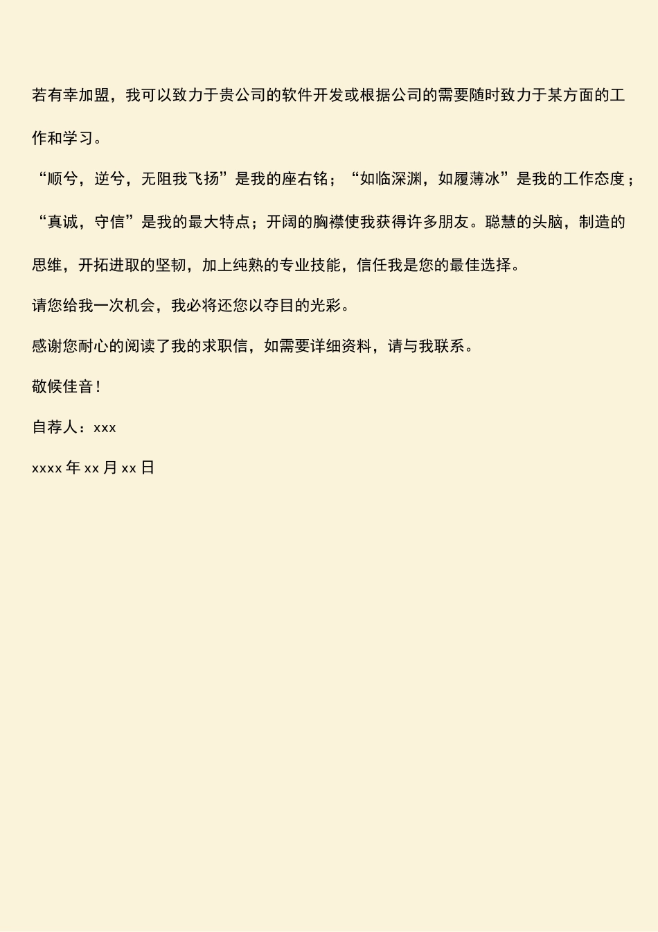 参考范文：计算机专业自荐信_第2页