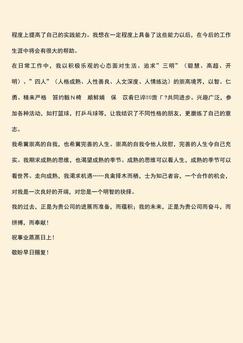 参考范文：计算机专业学生的自荐信_第2页