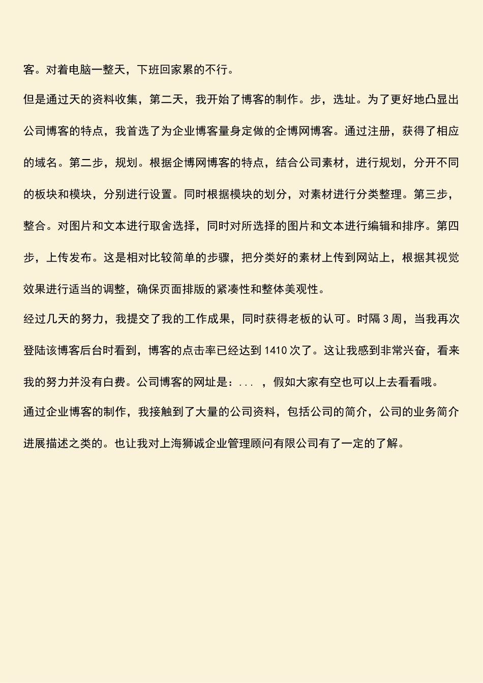 参考范文：计算机实习周记第一周_第2页