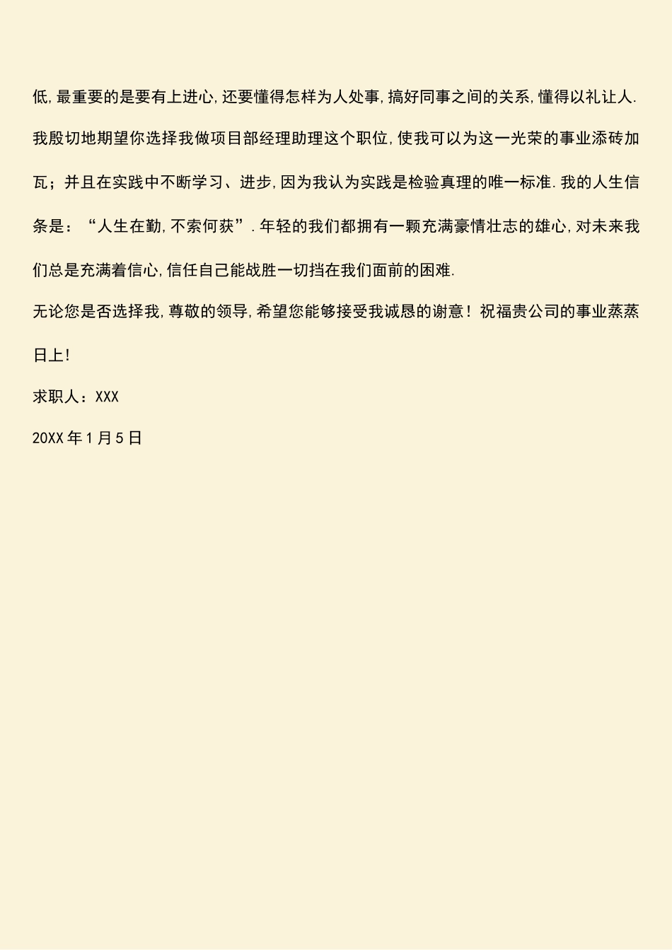参考范文：计算机财会求职信_第2页