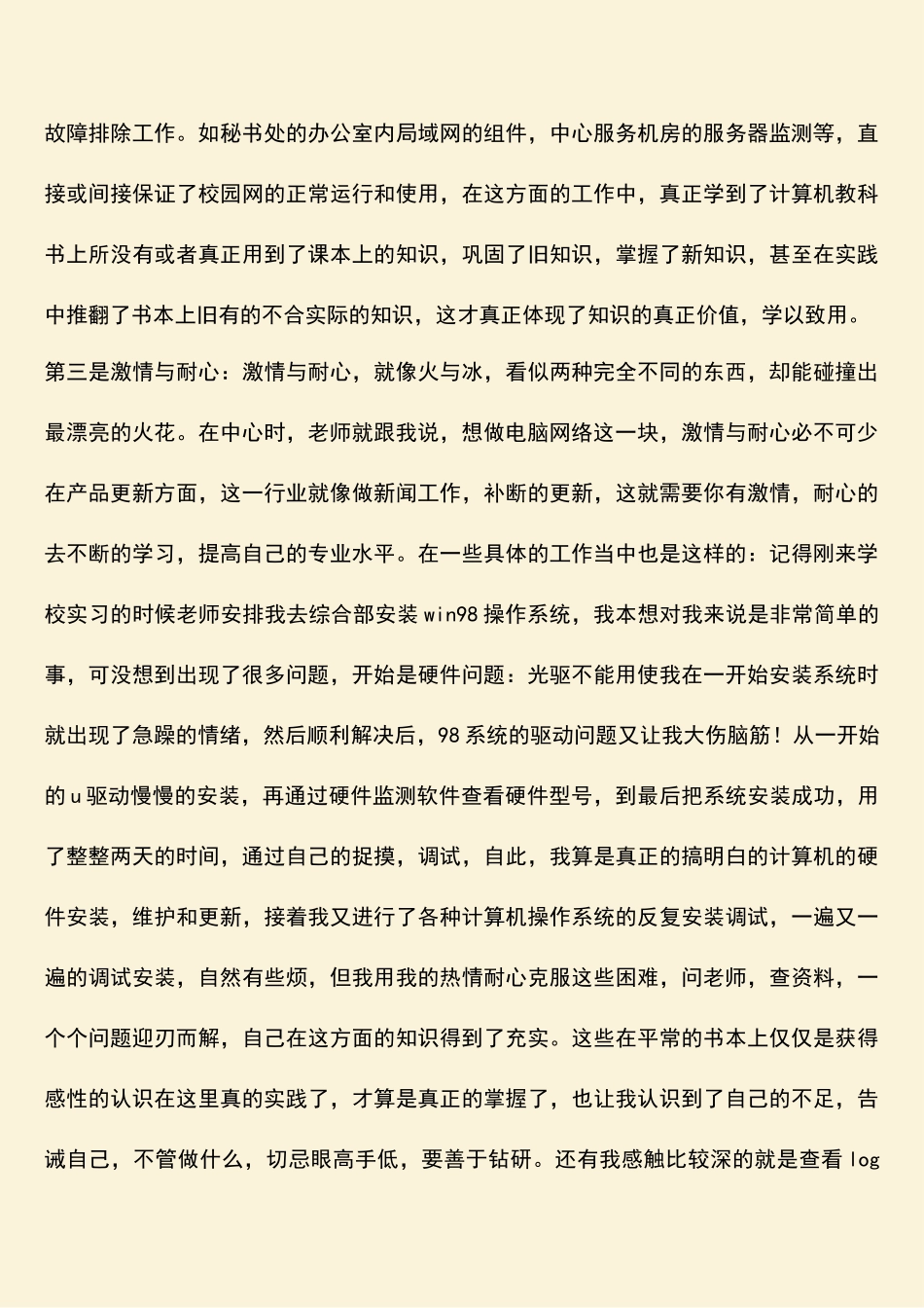 参考范文：计算机网络实习报告_第2页