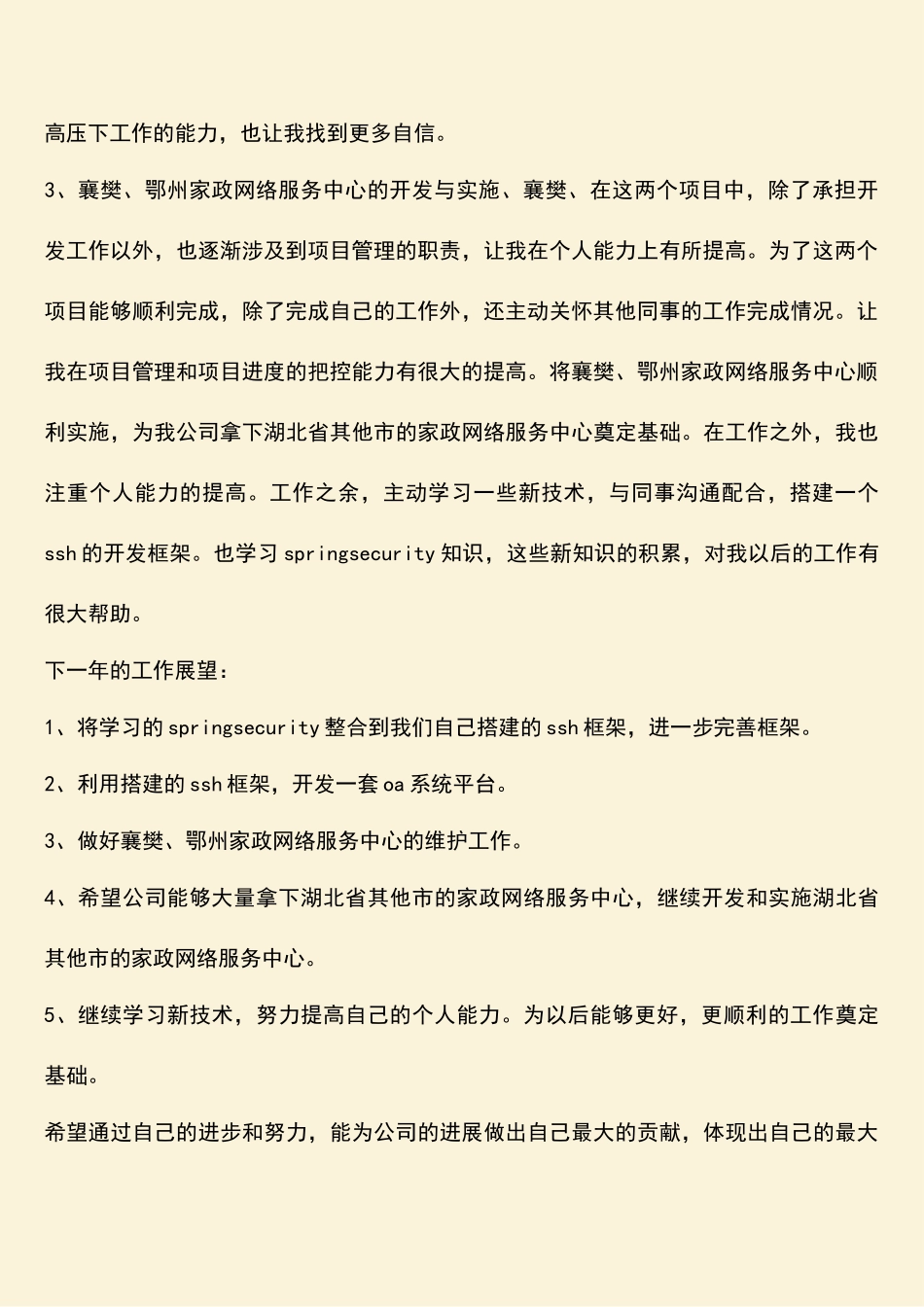 参考范文：软件工程师年度考核个人总结_第2页