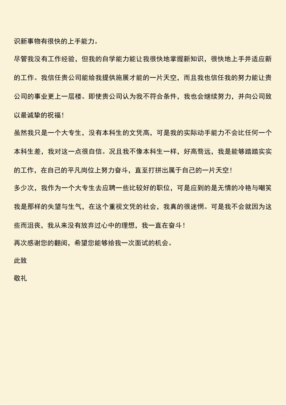 参考范文：计算机系计算机网络大专毕业生求职信_第2页