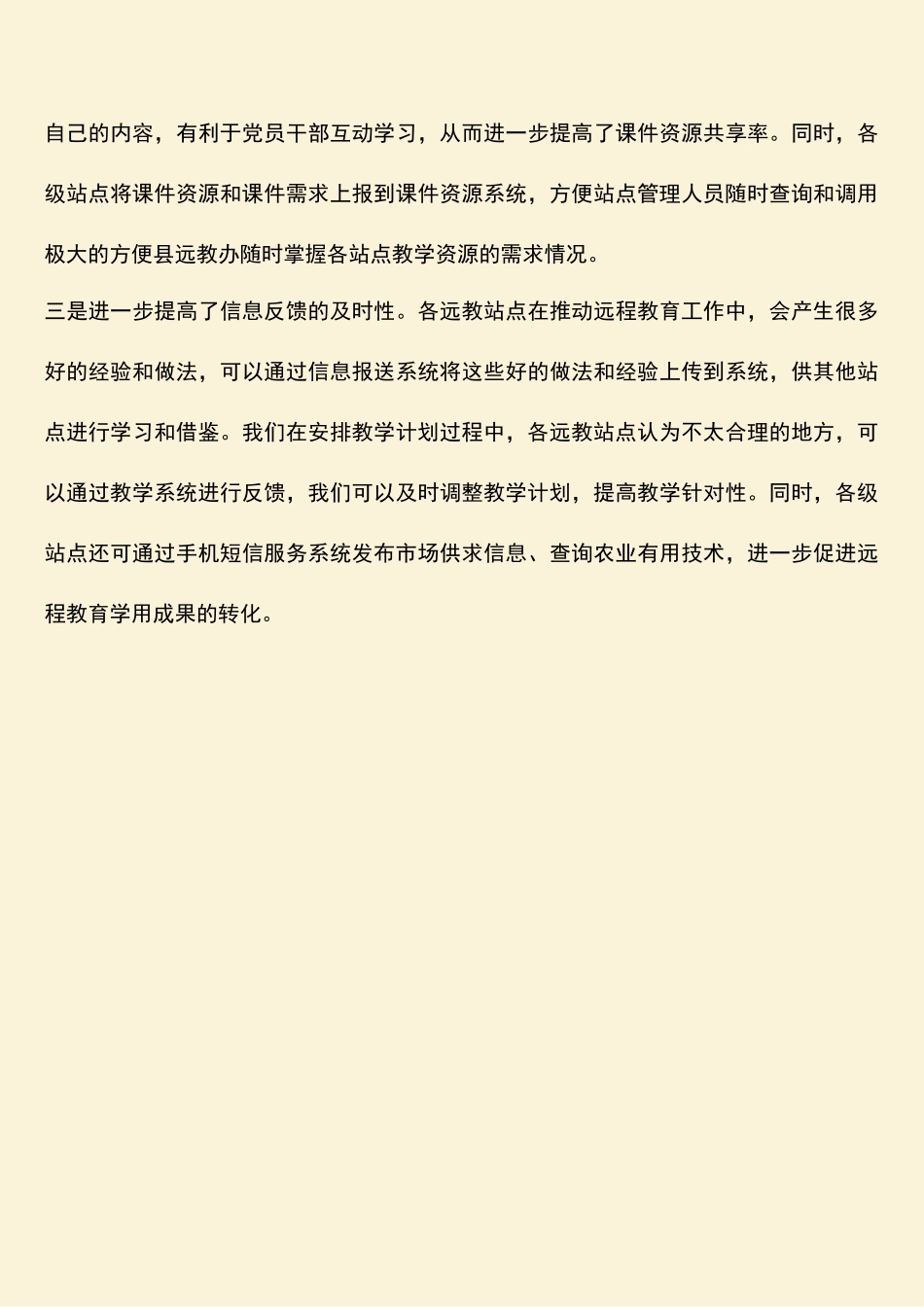 参考范文：远教站点管理信息化经验交流_第3页