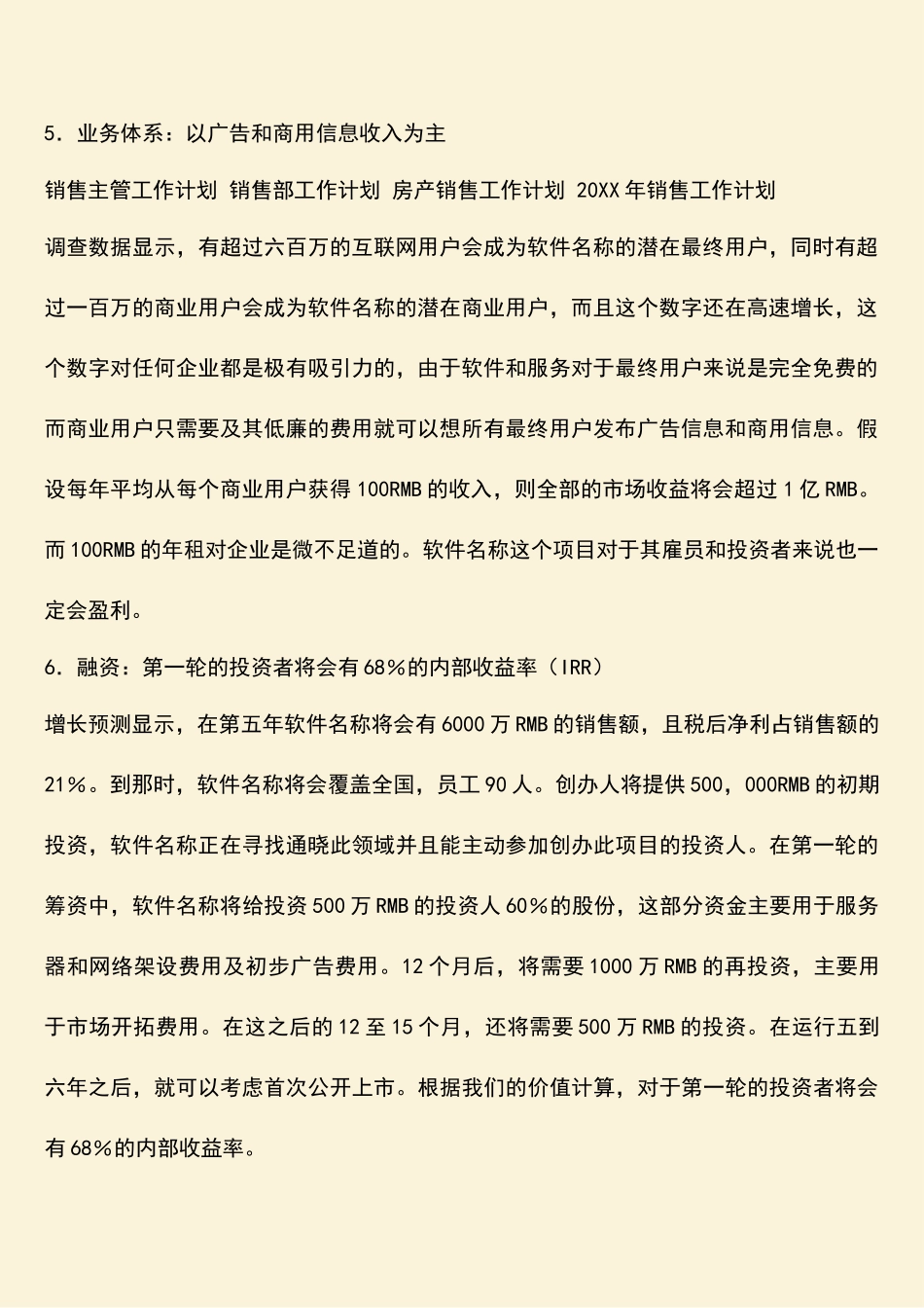 参考范文：软件销售工作计划_第2页