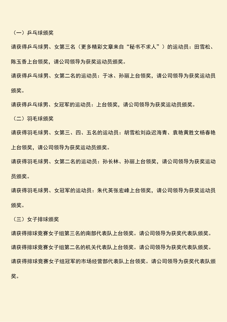 参考范文：通信公司篮排球比赛检阅议式既开幕式主持程序-0_第2页