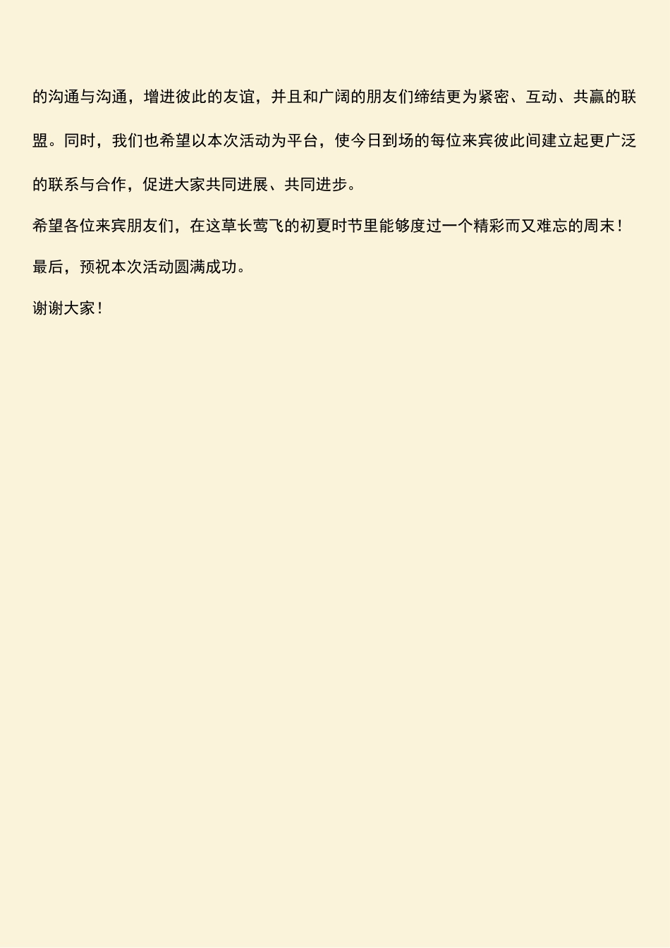 参考范文：通信公司抽奖开幕词_第2页