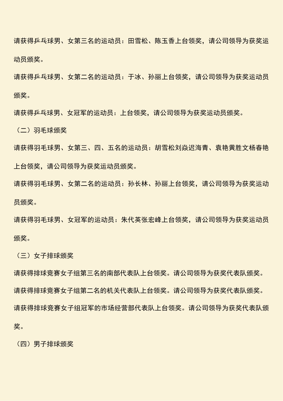 参考范文：通信公司篮排球比赛检阅议式既开幕式主持程序-1_第2页