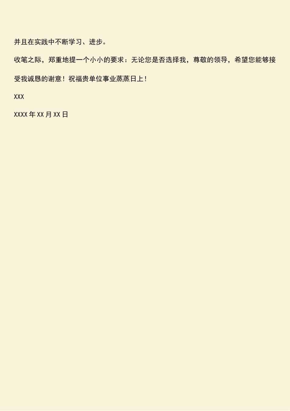 参考范文：通信工程专业自荐信参考1_第2页