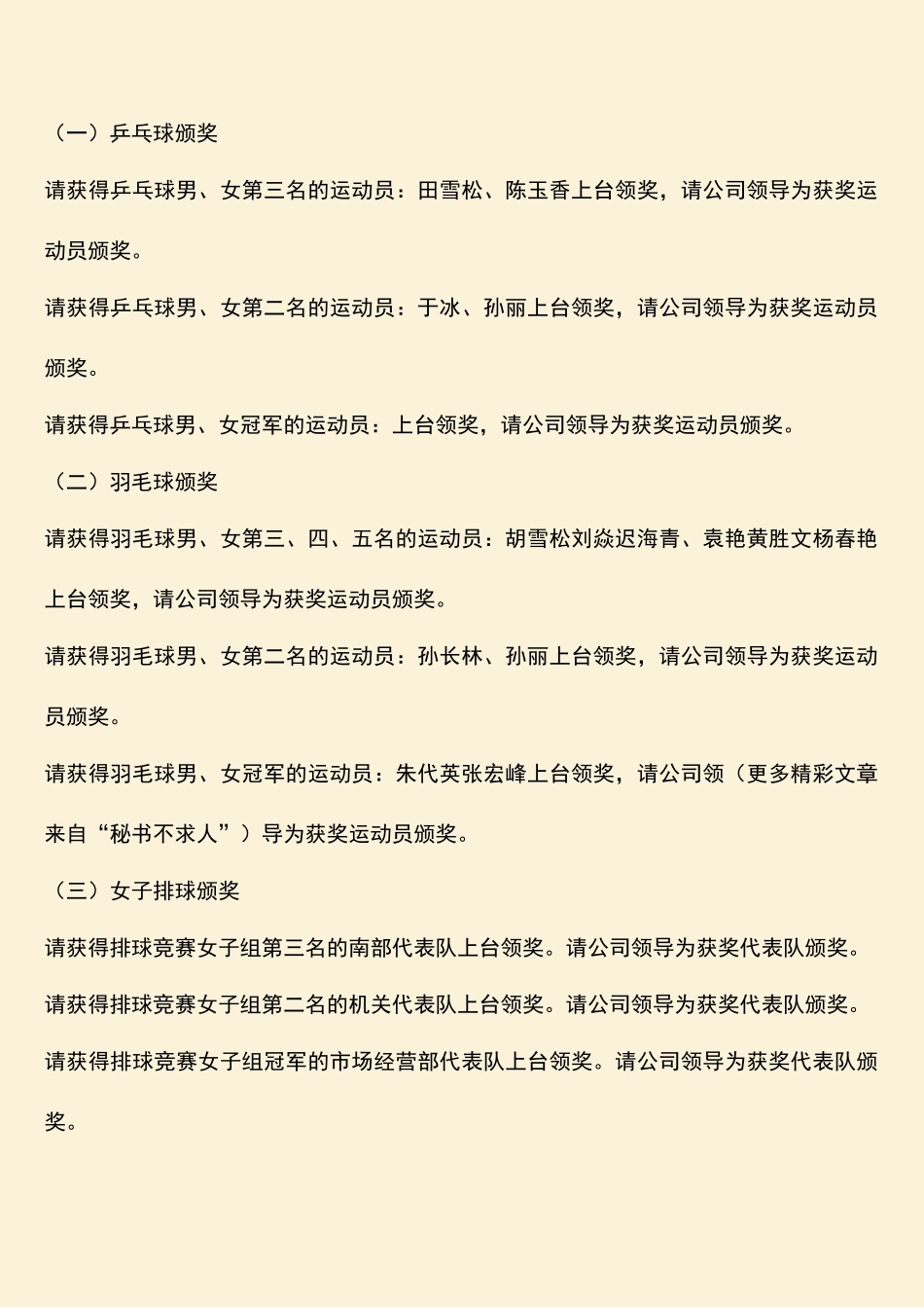 参考范文：通信公司篮排球比赛检阅议式既开幕式主持程序_第2页