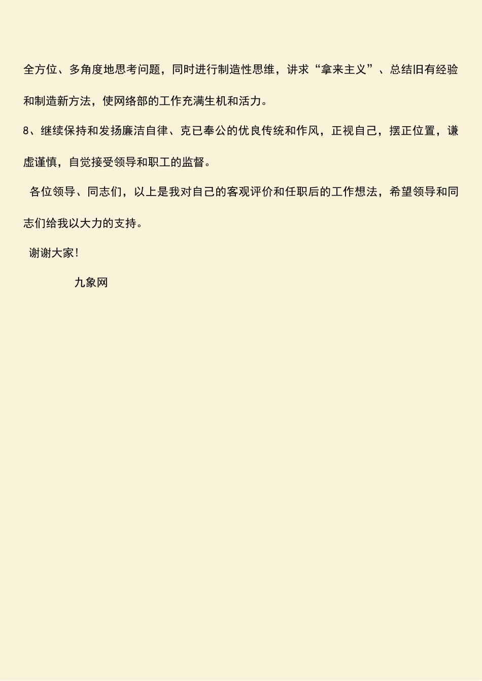 参考范文：邮政网络部主任竞聘稿-0_第3页